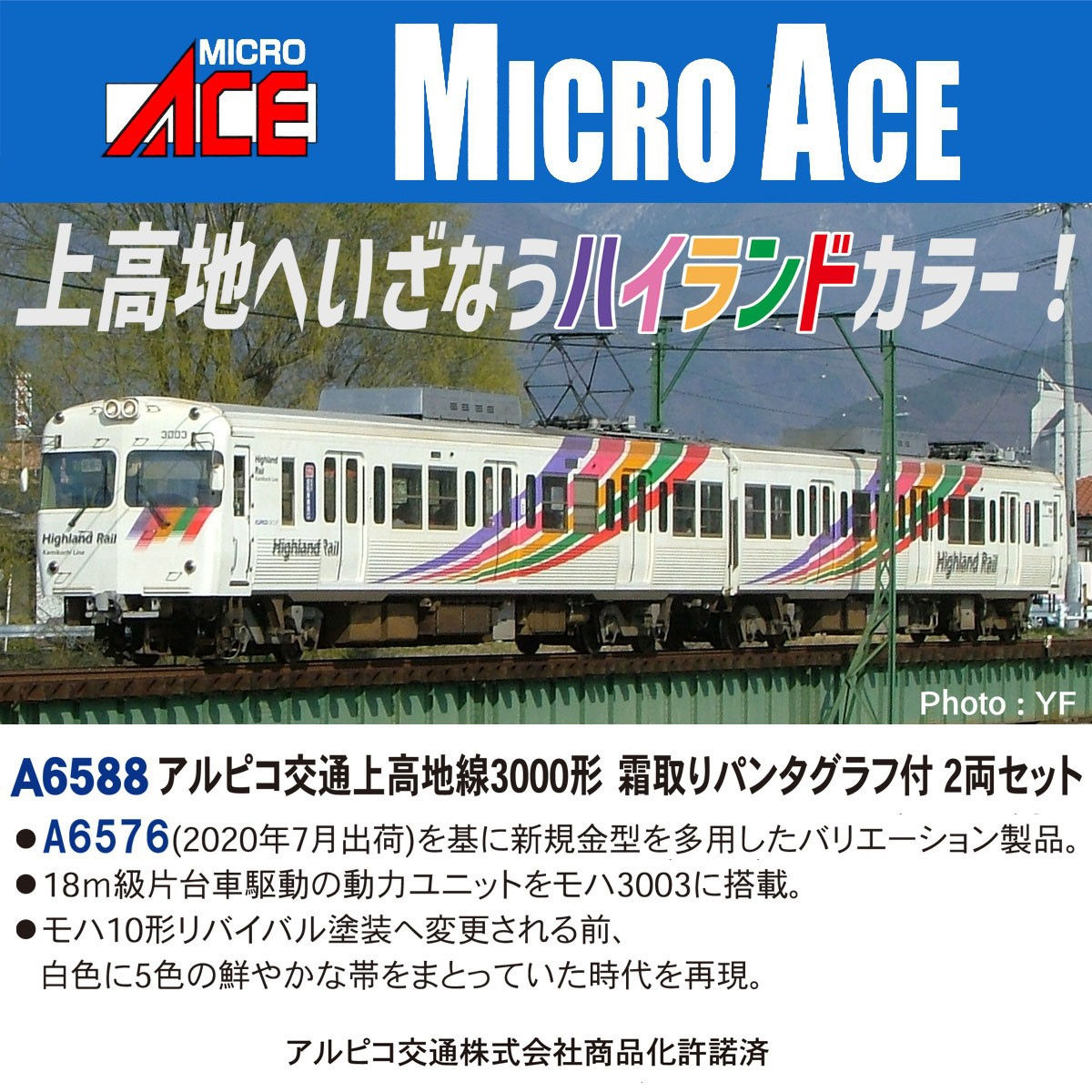 MicroAce A6588 - Alpico Kotsu Kamikochi Line Type 3000 (2-Car Set)