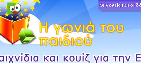 Europa Η Γωνιά του Παιδιού