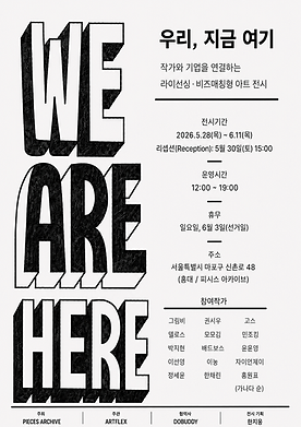 WE ARE HERE(포스터).png