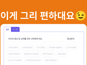 [활용꿀팁/문진폼] 01 문진폼이란?