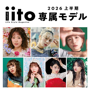 【2026上半期　専属モデルについて】