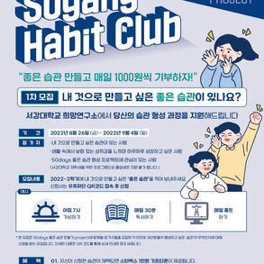 Sogang Habit Club