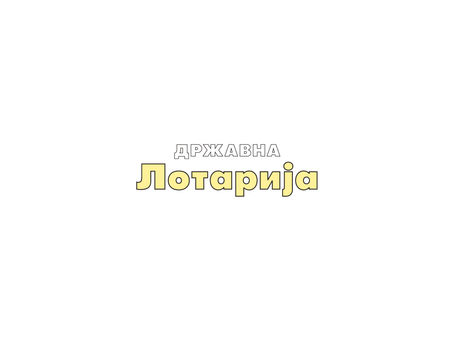 СООПШТЕНИЕ ЗА ЈАВНОСТ