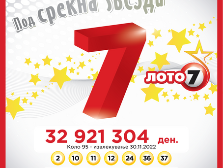 СООПШТЕНИЕ ЗА ЈАВНОСТ
