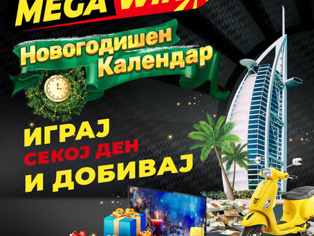 МЕГАВИН НА ДРЖАВНА ЛОТАРИЈА ОД ДЕНЕС СО НОВА НАГРАДНА ИГРА