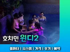 호치민 윈디2 마사지