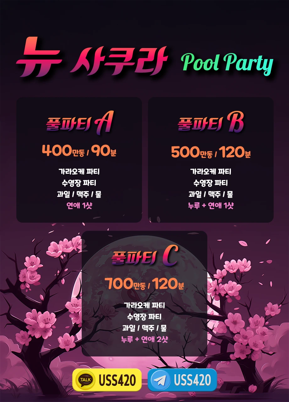 다낭 뉴사쿠라 풀파티 코스 메뉴