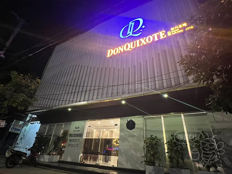 다낭 돈키호테 입구