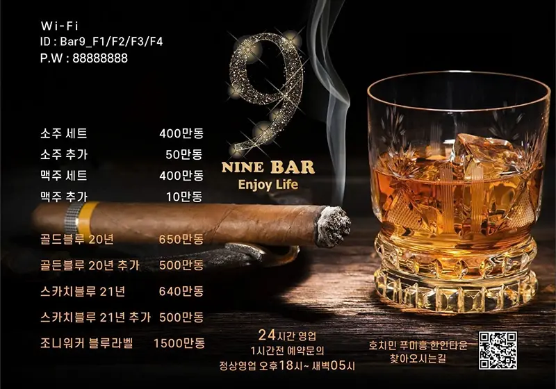 호치민 나인 가라오케 메뉴