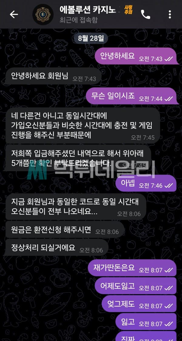 에볼루션카지노 먹튀 증거 2