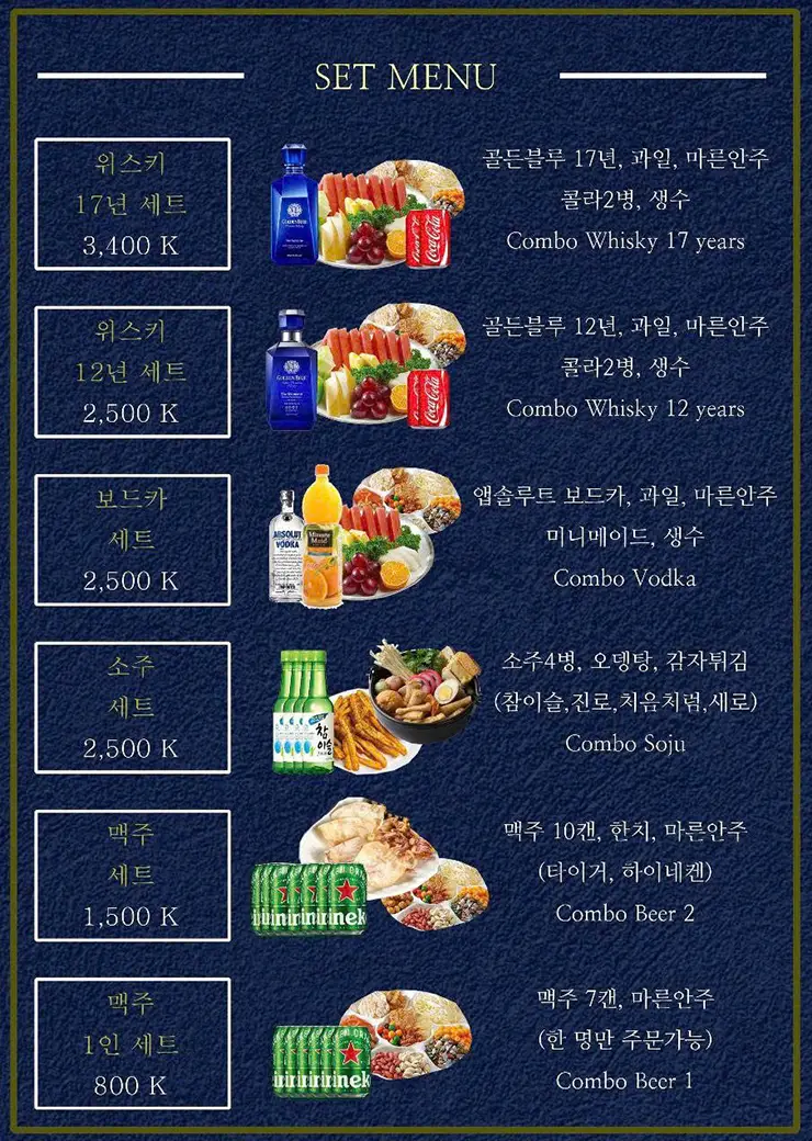 호치민 시크릿바 메뉴 1