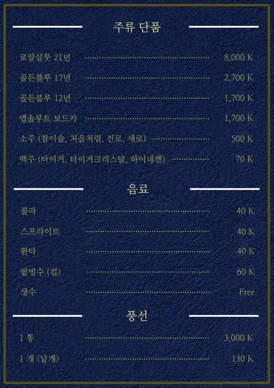 호치민 시크릿바 메뉴 3