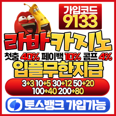 라바카지노 안전 주소가 포함된 이미지