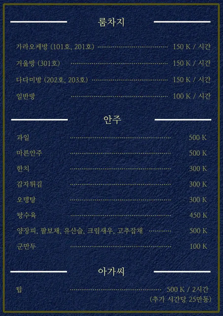 호치민 시크릿바 메뉴 2