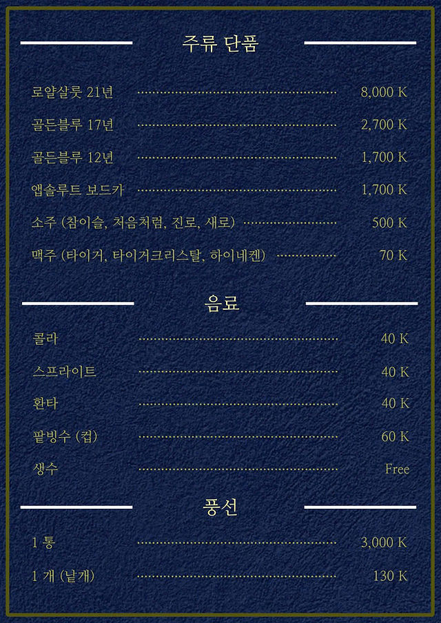 시크릿 바 메뉴 4