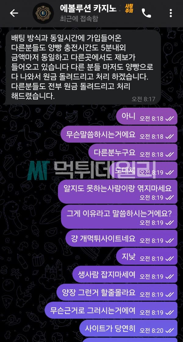 에볼루션카지노 먹튀 증거 3