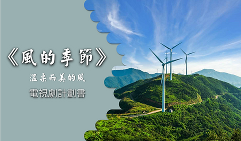 風的季節cover.png