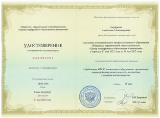 Ануфриева Анастасия Александровна 108_edited.jpg