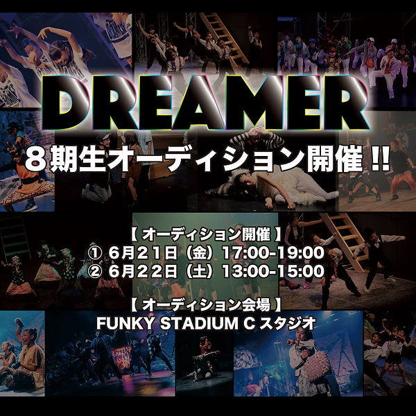 DREAMER募集sq.jpg