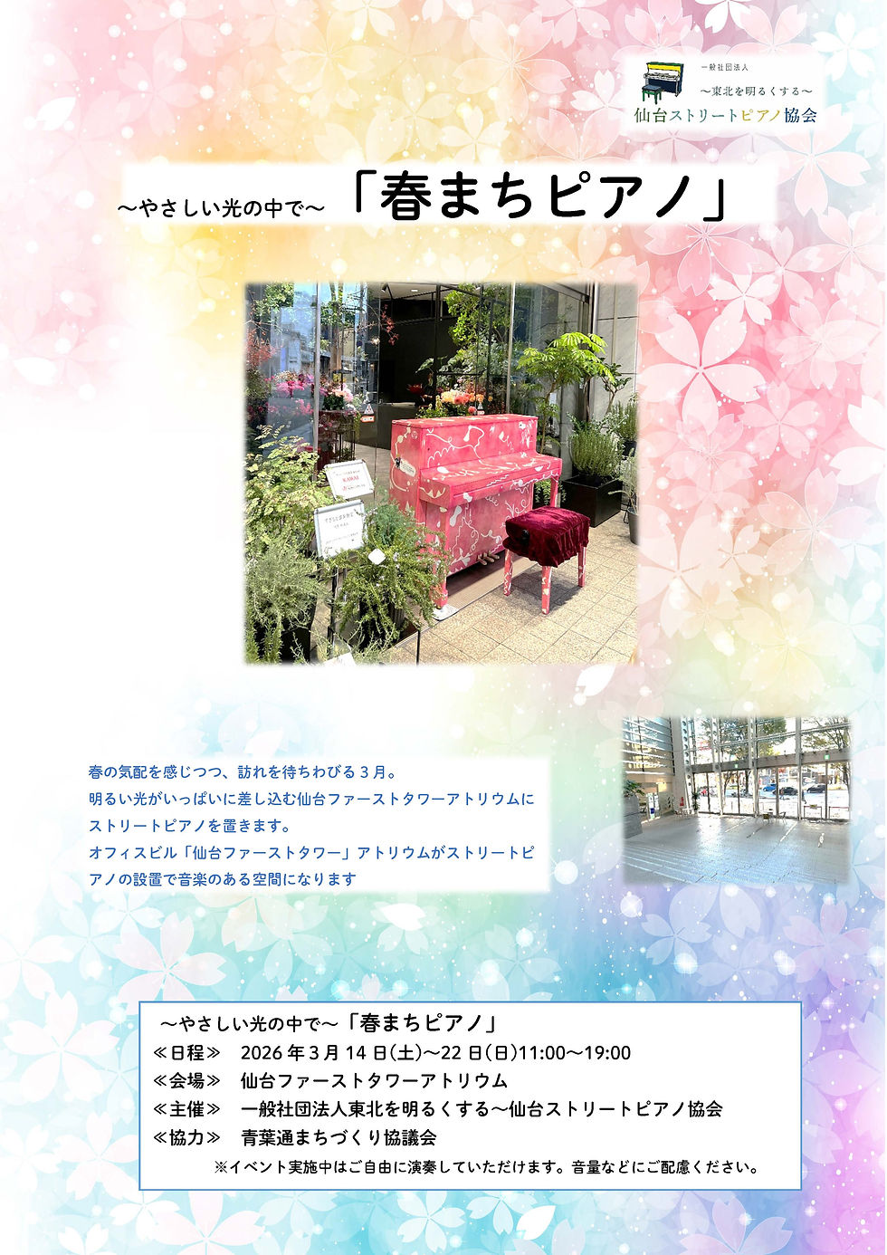 「春まちピアノ」開催しました