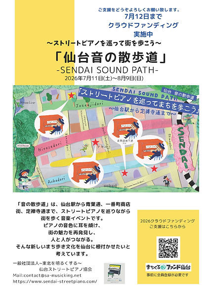 表クラウドファンディング実施中 _ページ_1.jpg