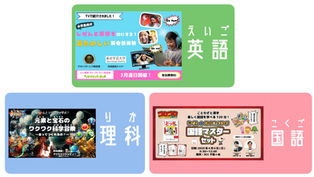 無料オンラインイベントあり！英語、理科、国語の春休みのあそび×まなびイベントを紹介！
