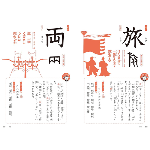 白川静文字学に学ぶ 漢字なりたちブック 1〜6年学年別[改訂版