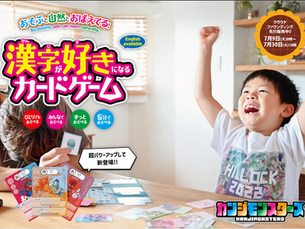 子どもが漢字を好きになる裏ワザ!!5分で好きになる!!