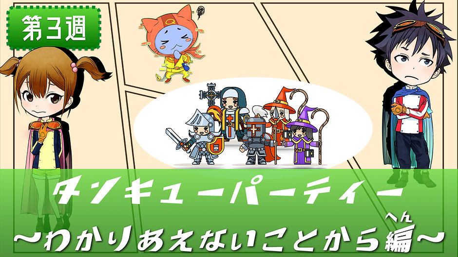 英語と言語のタンキュー第3週
