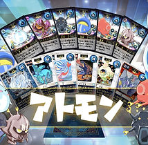 アトモン | 化学を学べるバトルカードゲーム