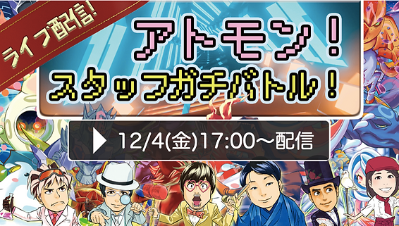 12月4日（金）17時～