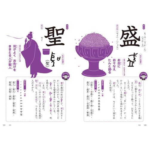 白川静文字学に学ぶ 漢字なりたちブック 1〜6年学年別[改訂版