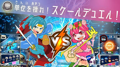 算数の探究〜単位とメートル〜