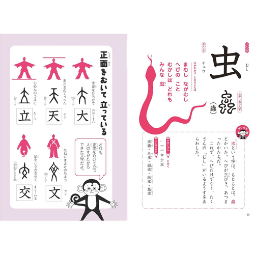 白川静文字学に学ぶ 漢字なりたちブック 1〜6年学年別[改訂版