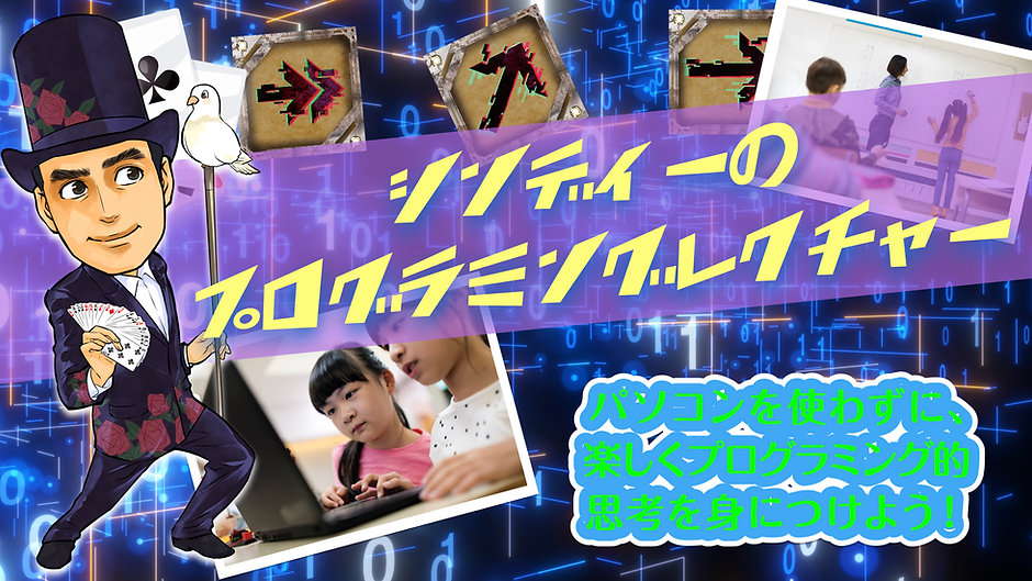 シンディのプログラミングレクチャー