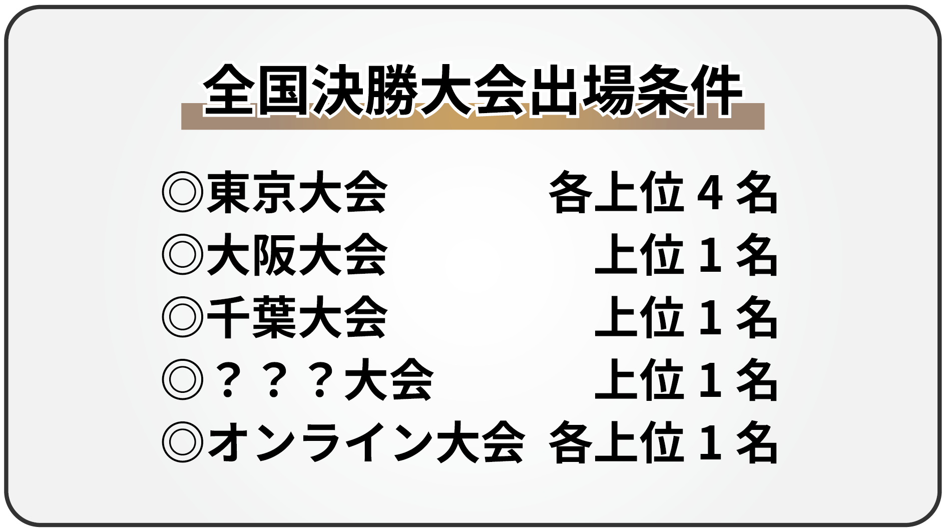 大会WEB素材_3.png