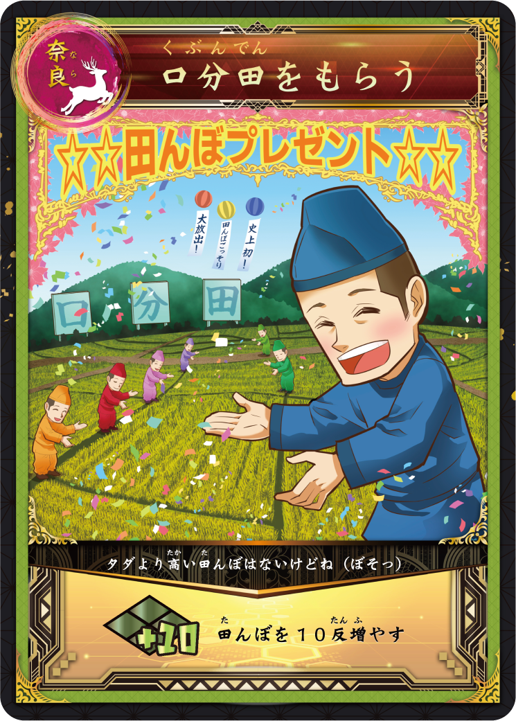 田んぼウォーズ 遊びながら日本史を学べる農業サバイバル知育ゲーム 田んぼウォーズ 遊びながら日本史を学べる農業サバイバル知育ゲーム