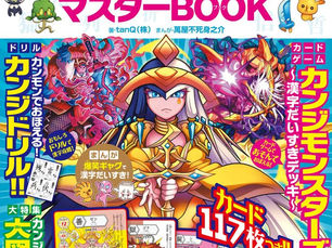 自由研究にも使える!漢字が5分で好きになる本が発売!!
