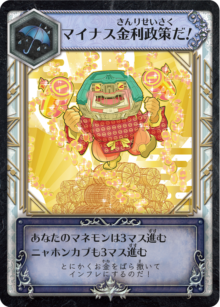 11不景気マイナス金利政策