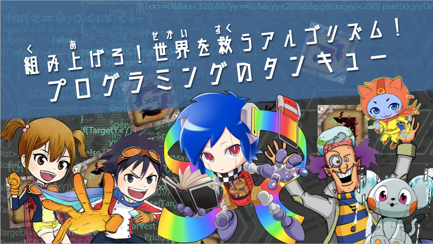 プログラミングの探究