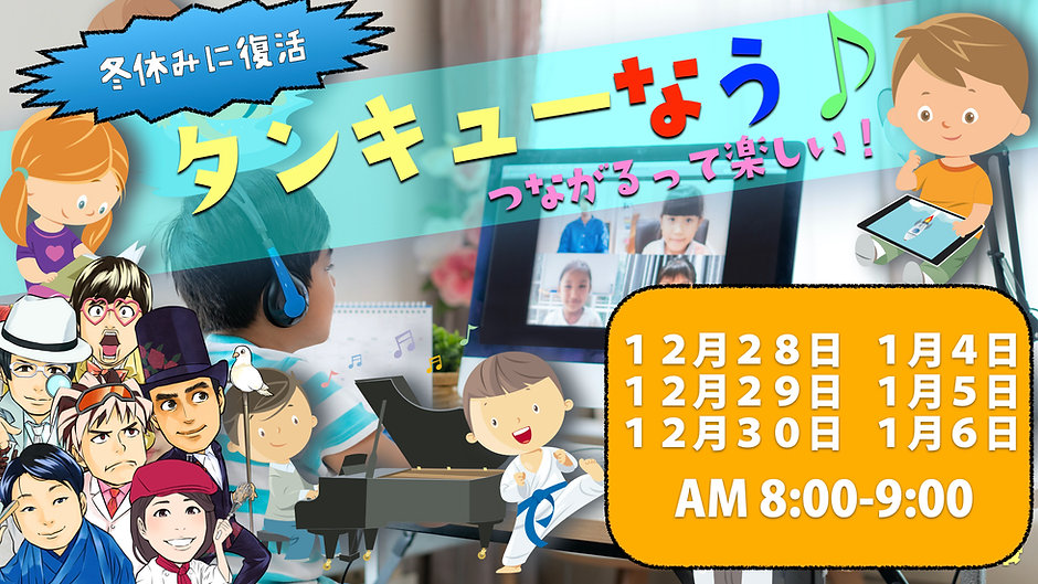 復活!冬休みタンキューなう