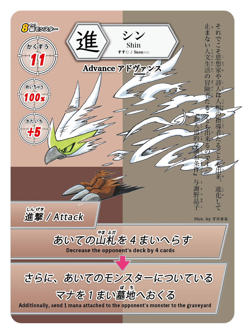 「進」モンスターカード 1枚