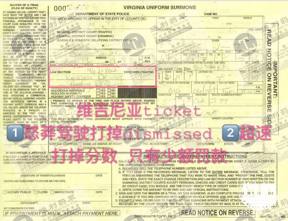 ❄️大冷天的公布一个让车主暖心的结果[得意]维吉尼亚的罚单，其中两项违规1️⃣一个怒莽驾驶，🗣打掉了，dismissed 😬2️⃣另一个超速违规🚗分数全部打掉🔅只有少额罚款