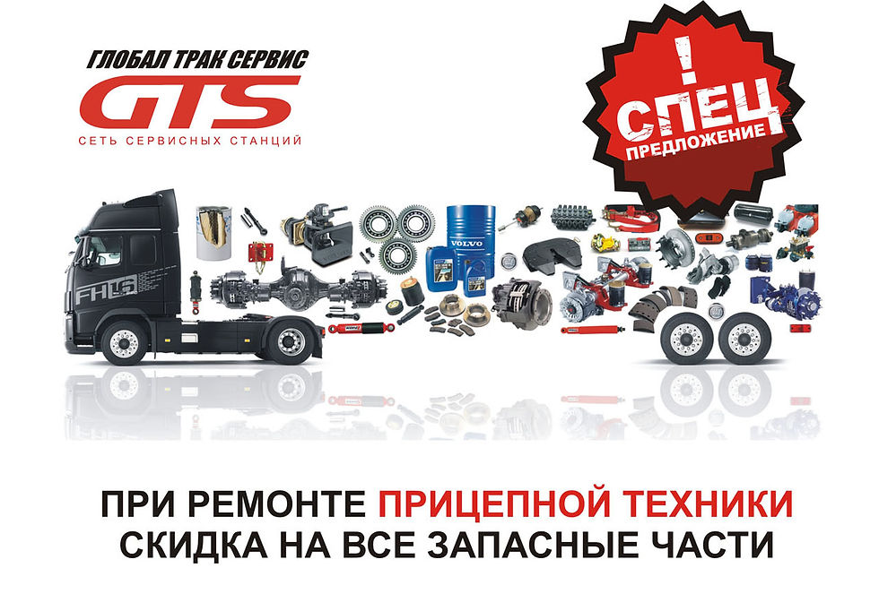 Акция по продаже запчастей