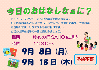 ☆9月の講習講座のお知らせです☆