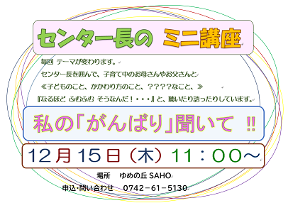 ☆12月の講習講座のお知らせ☆
