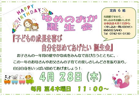 ４月生まれさんあつまれ！～誕生会～