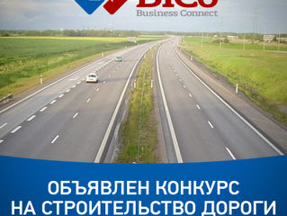 Объявлен конкурс на строительство дороги в Новой Москве