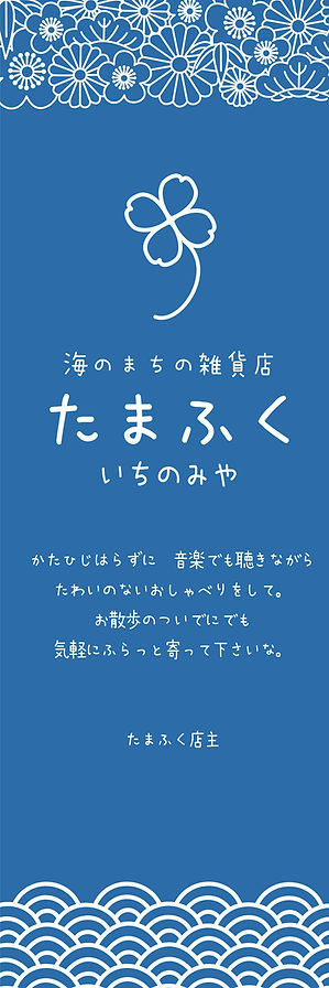 のぼり 和柄 イメージ.jpg