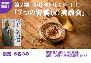 最新情報 7つの習慣 R 実践会 By K Murakami